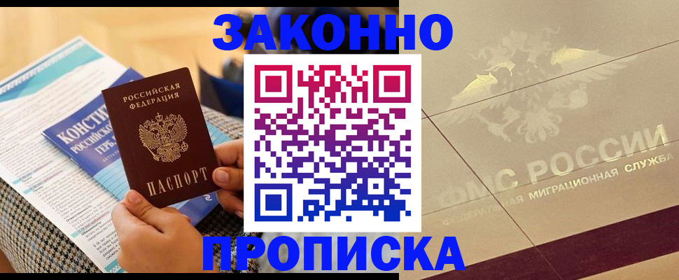 временная регистрация купить в Кемеровской области