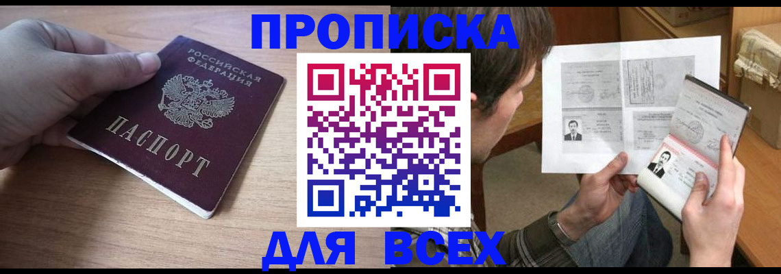 прописка гарантия в Кемеровской области