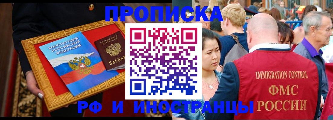 временная прописка в Кемеровской области