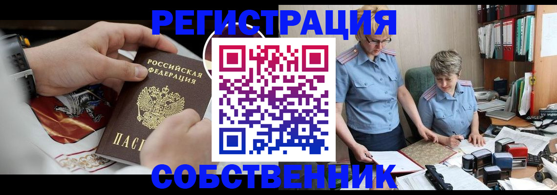 миграционный учет в Кемеровской области